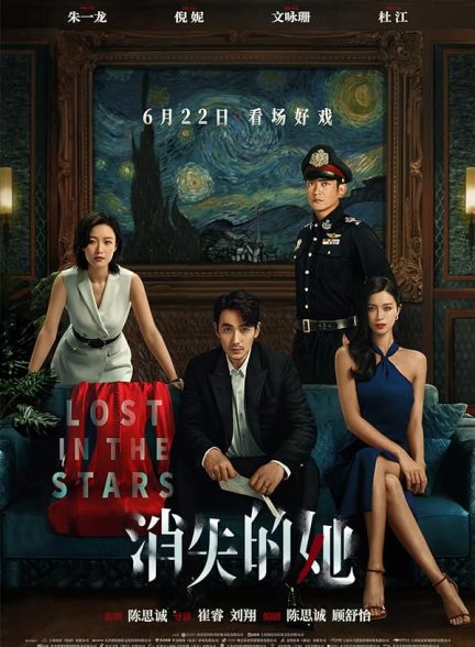 دانلود فیلم Lost in the Stars 2023