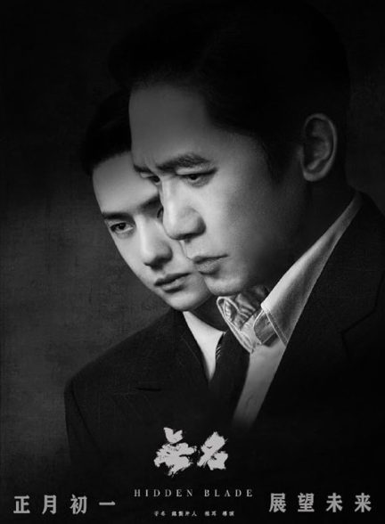 دانلود فیلم Hidden Blade 2023