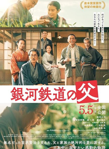 دانلود فیلم Father of the Milky Way Railroad 2023 پدر راه آهن کهکشانی