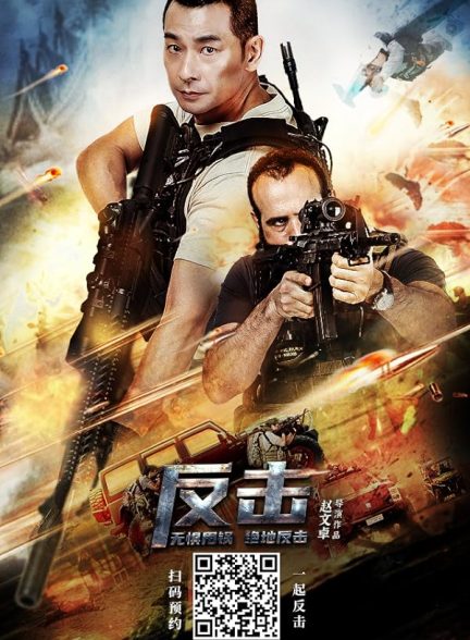 دانلود فیلم ضد حمله Fan Ji 2021 با دوبله فارسی