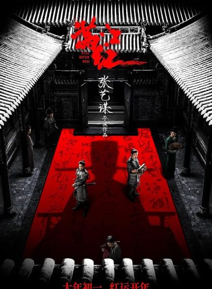 دانلود فیلم Full River Red 2023 رودخانه تمام سرخ