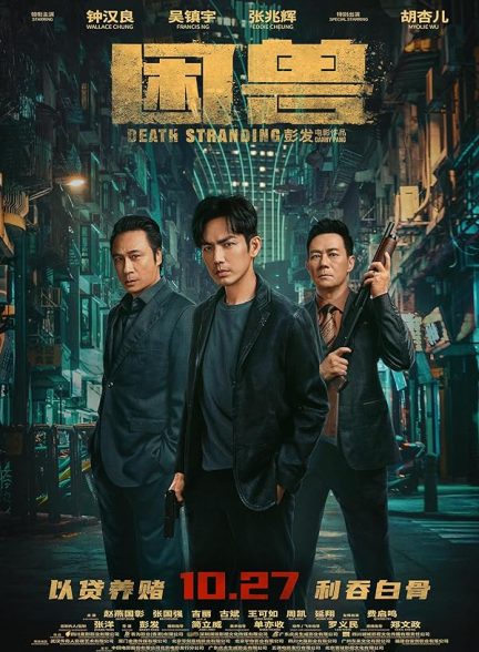 دانلود فیلم هیولای در دام Death Stranding 2023