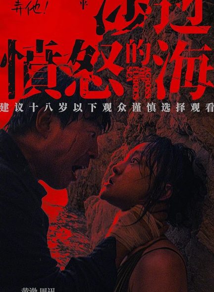 دانلود فیلم در پهنه ی دریای خشمگین Across the Furious Sea 2023