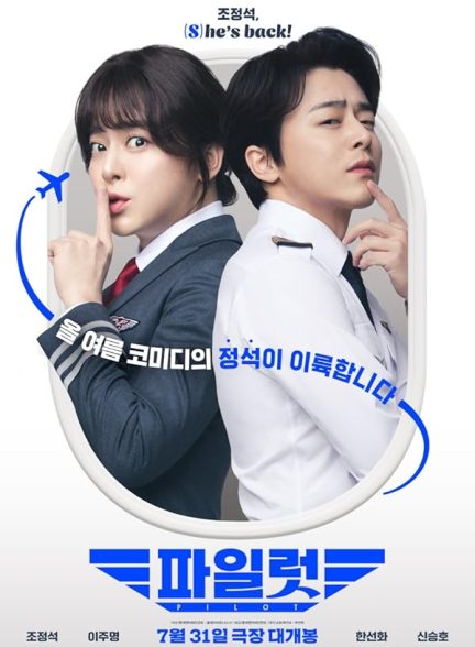 دانلود فیلم خلبان Pilot 2024 با دوبله فارسی