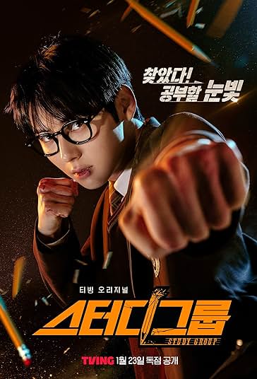 دانلود سریال گروه مطالعه Study Group 2025