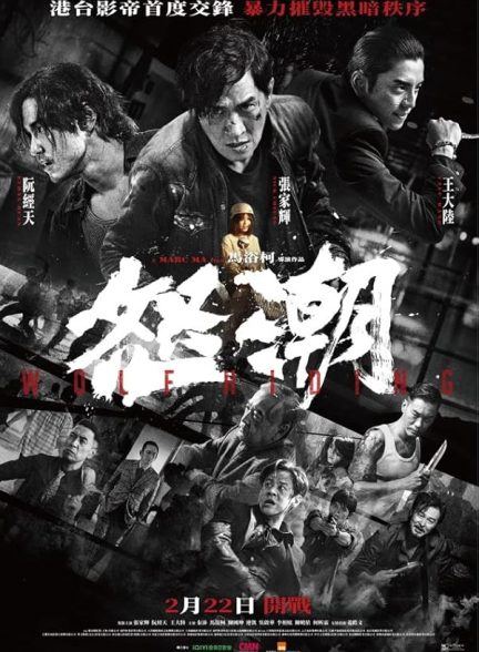 دانلود فیلم Wolf Hiding 2023 اختفا گرگ با دوبله فارسی