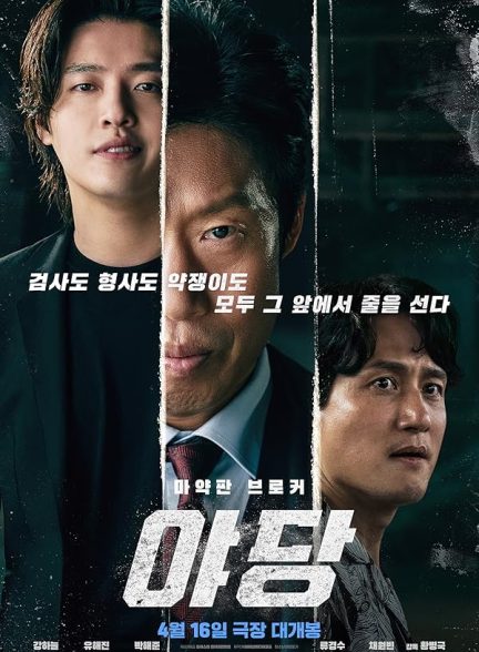 دانلود فیلم Yadang: The Snitch 2025 یادانگ: خبرچین با دوبله فارسی