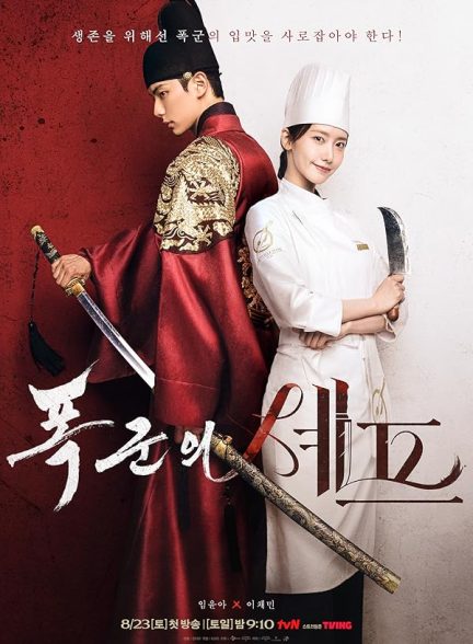 دانلود سریال Bon Appetit Your Majesty 2025 نوش جان، اعلیحضرت با دوبله فارسی