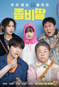 دانلود فیلم My Daughter Is a Zombie 2025 دخترم یک زامبیه با دوبله فارسی